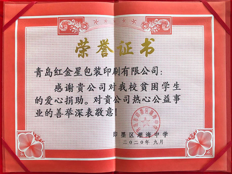 愛心證書