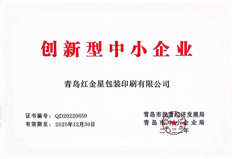 創新型（xíng）中小企業（yè）